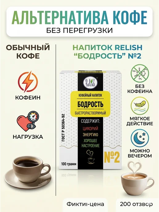 Relish Напиток кофейный Бодрость 100г 3шт, 100 г, фото 4