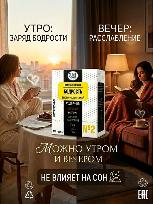 Relish Напиток кофейный Бодрость 100г 3шт, 100 г, фото 5