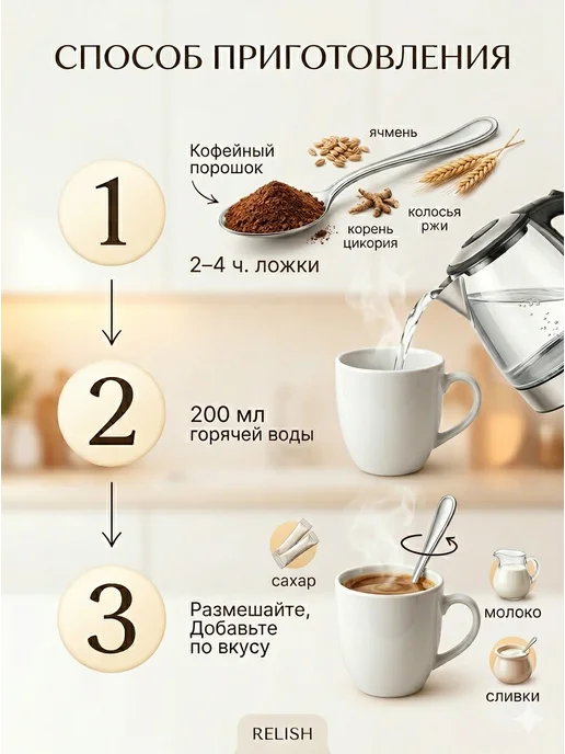 Relish Напиток кофейный Бодрость 100г 3шт, 100 г, фото 6