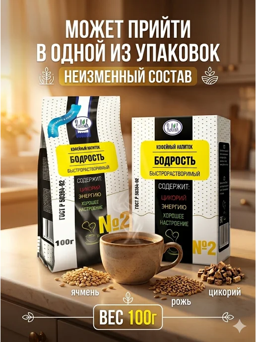 Relish Напиток кофейный Бодрость 100г 3шт, 100 г, фото 8