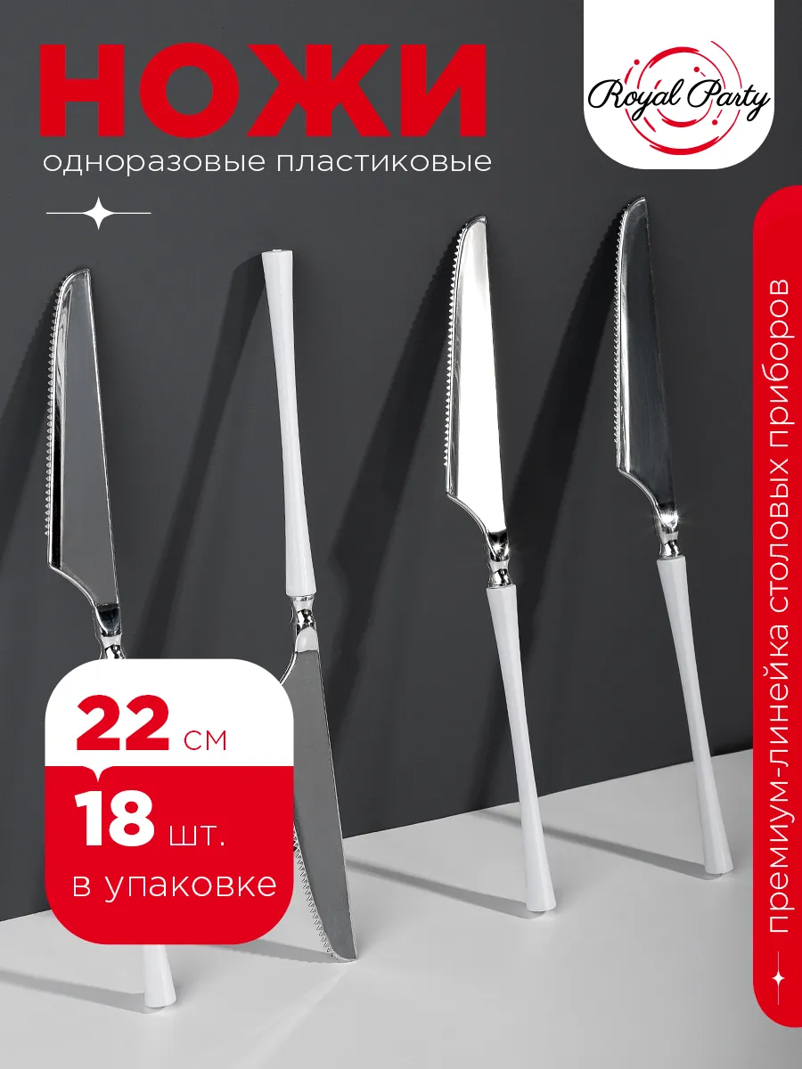 Нож пластиковый для сервировки
