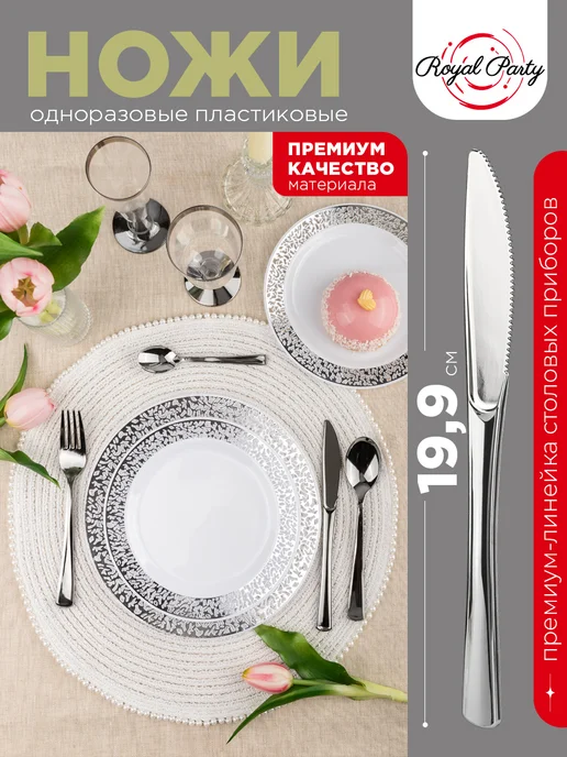 Royal Party Нож пластиковый для сервировки, серый, фото 2