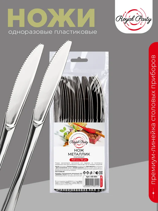 Royal Party Нож пластиковый для сервировки, серый, фото 5