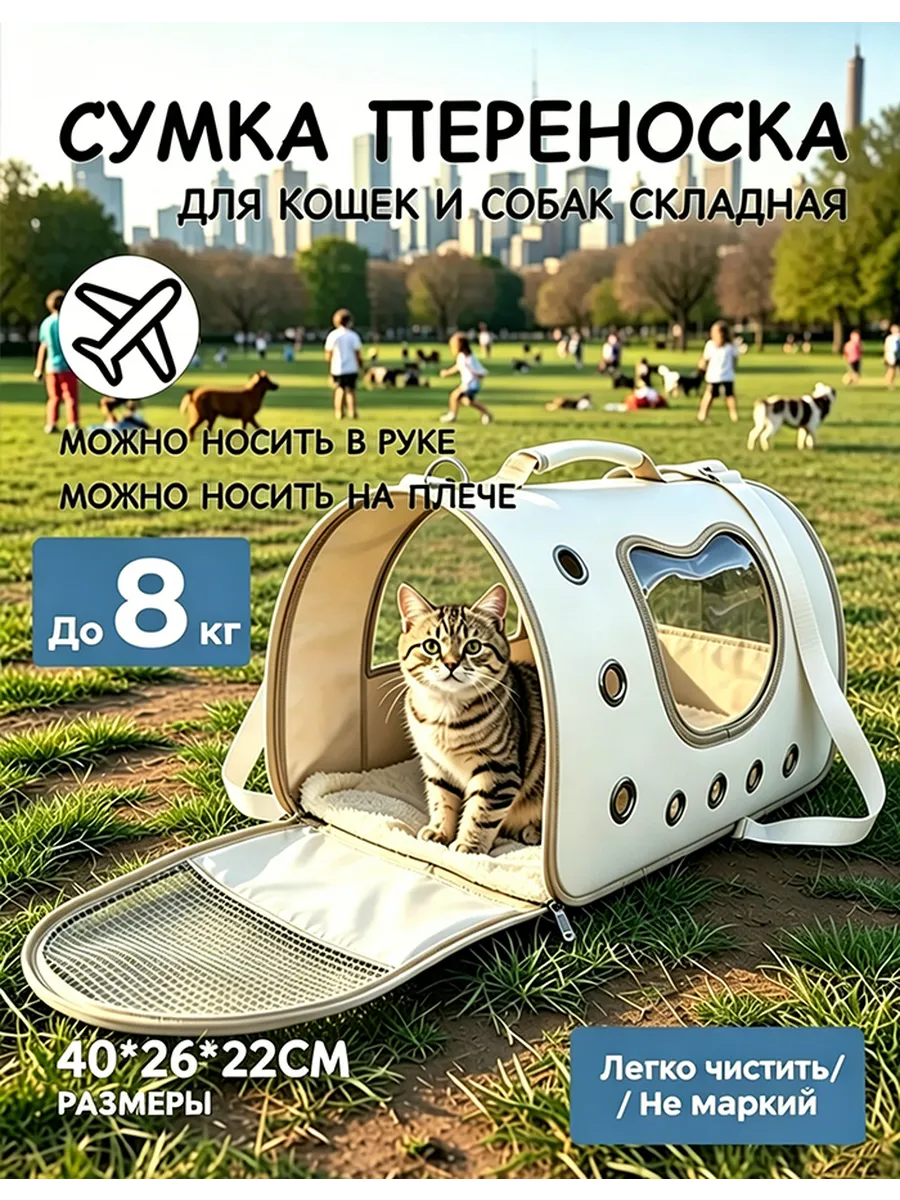 Переноска для кошек и собак складная