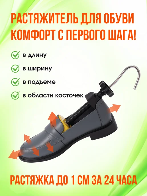 MELDONE Растяжитель для обуви винтовой механический, 2 шт, фото 3