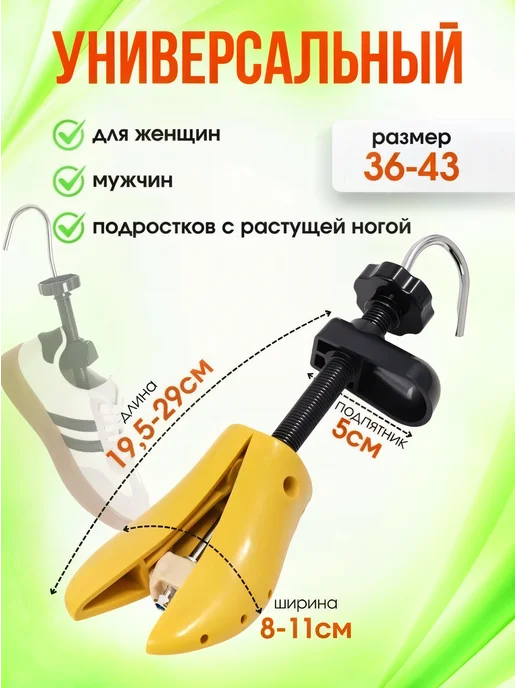 MELDONE Растяжитель для обуви винтовой механический, 2 шт, фото 5