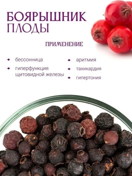 FoodCITY Боярышник сушеный 500 грамм, сухофрукты без сахара, вариант, фото 3