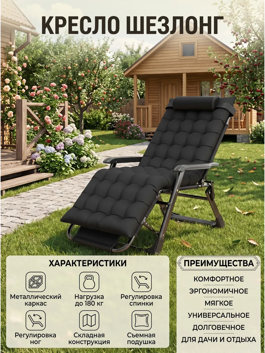 Кресло шезлонг складное с матрасом для отдыха на природе