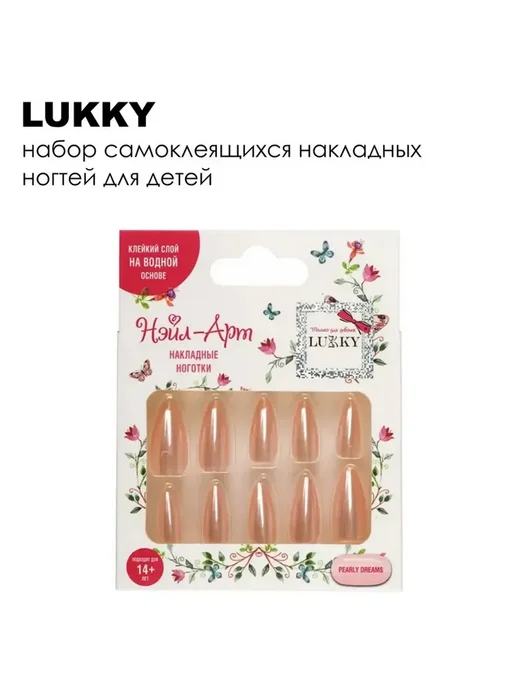 Lukky Детский набор Нэйл-арт (Накладные ногти, 10 шт, Pearly Dream…, 10 шт, фото 4