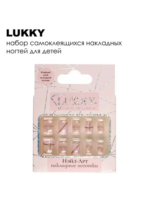 Lukky Детский набор Нэйл-арт (Накладные ногти, 10 шт, Diamond Grap…, 10 шт, фото 4
