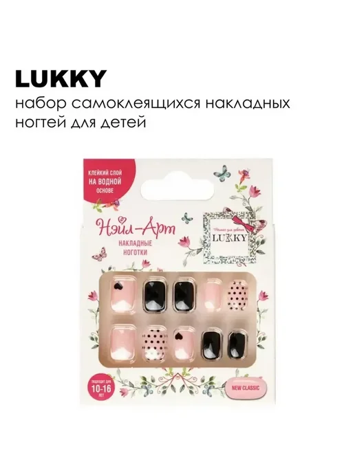 Lukky Детский набор Нэйл-арт (Накладные ногти, 10 шт, New classic), 10 шт, фото 4