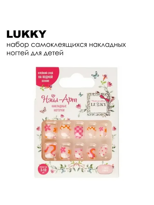 Lukky Детский набор Нэйл-арт (Накладные ногти, 10 шт, Flower Power…, 10 шт, фото 4