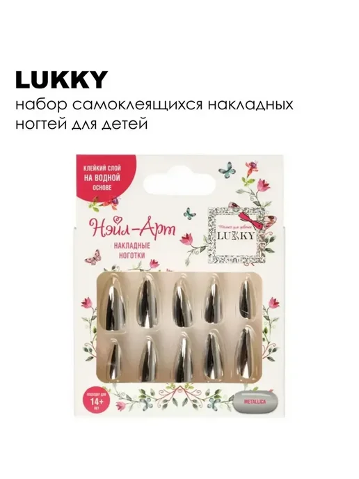 Lukky Детский набор Нэйл-арт (Накладные ногти, 10 шт, Metallica), 10 шт, фото 4