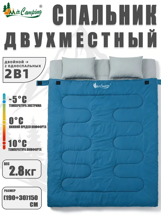 mircamping Спальный мешок двухместный, зимний, туристический, голубой