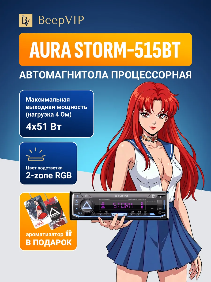 Aura Storm 515BT Магнитола автомобильная