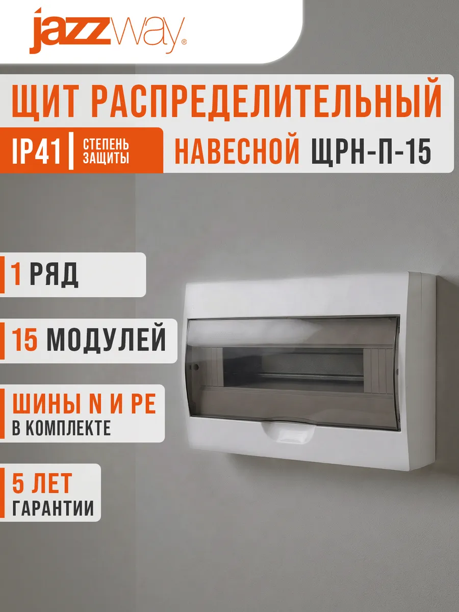 Щит распределительный бокс навесной на 15 модулей