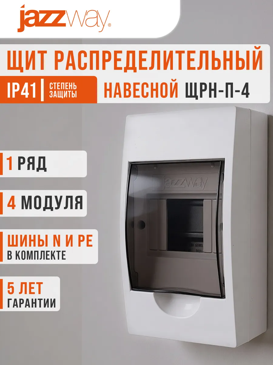 Щит распределительный бокс навесной ЩРН-П-4 на 4 модуля
