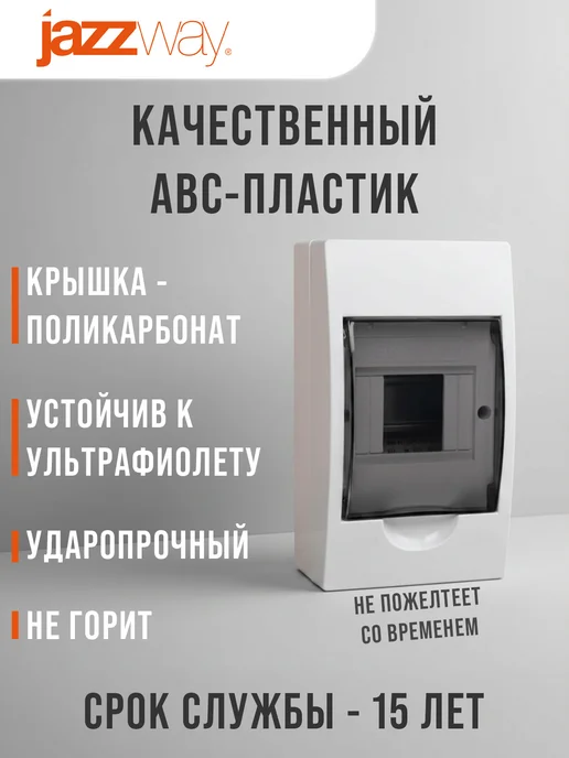 Jazzway Щит распределительный бокс навесной ЩРН-П-4 на 4 модуля, белый, фото 2
