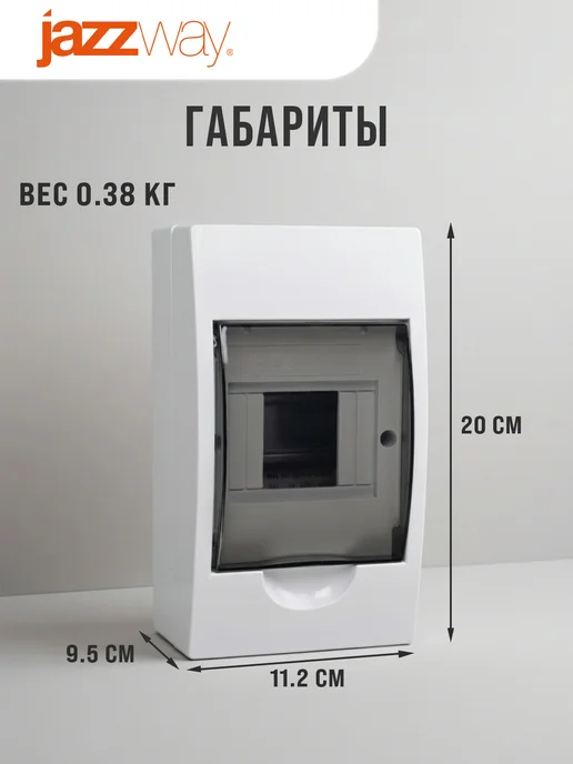Jazzway Щит распределительный бокс навесной ЩРН-П-4 на 4 модуля, белый, фото 3