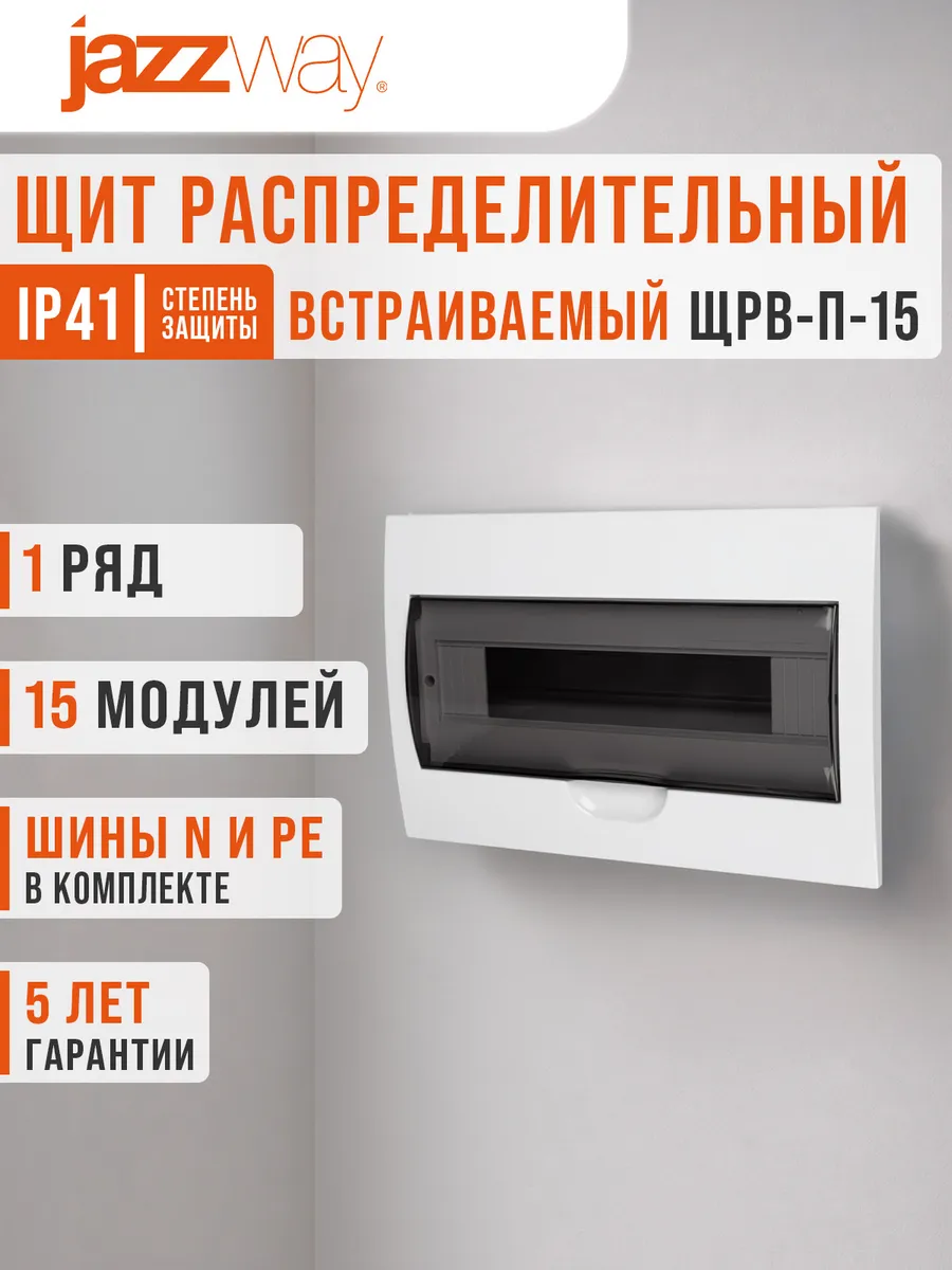 Щит распределительный бокс встраиваемый на 15 модулей