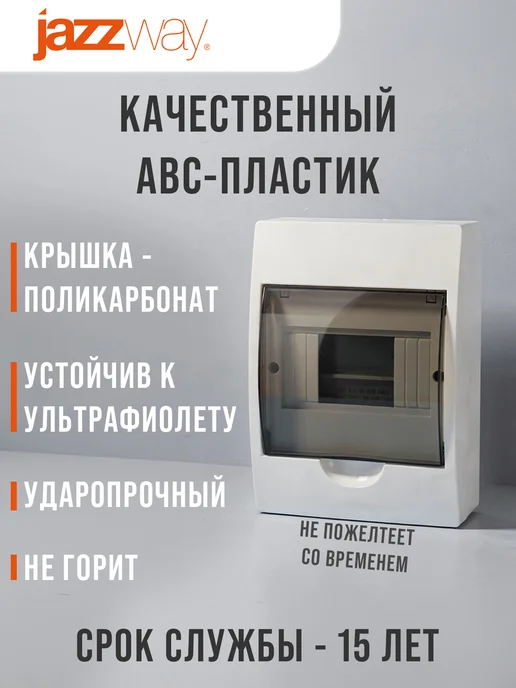 Jazzway Щит распределительный бокс навесной на 6 модулей, белый, фото 2