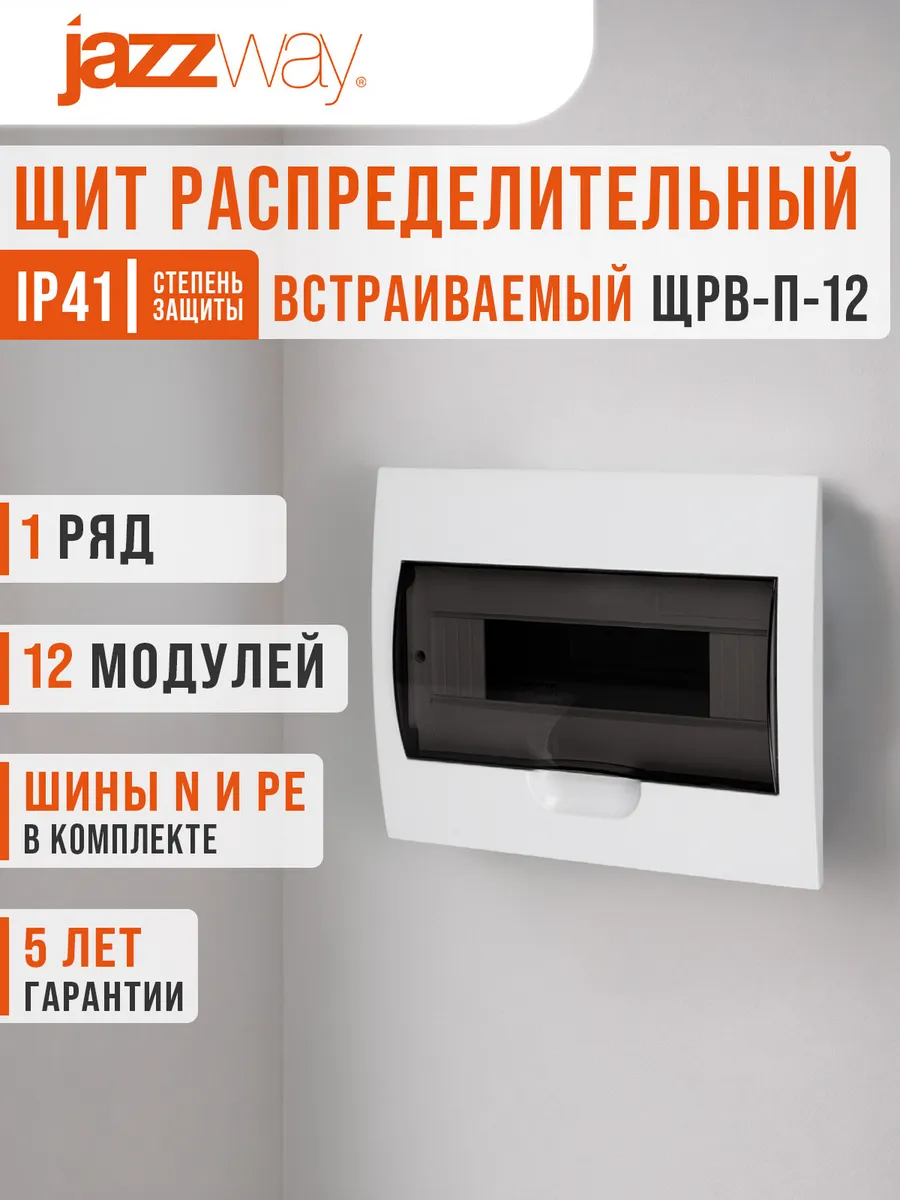 Щит распределительный бокс встраиваемый на 12 модулей