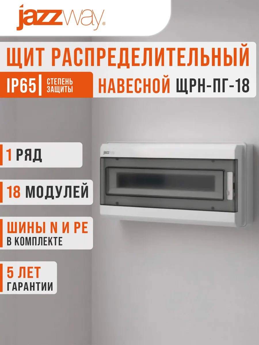Щит распределительный бокс навесной на 18 модулей
