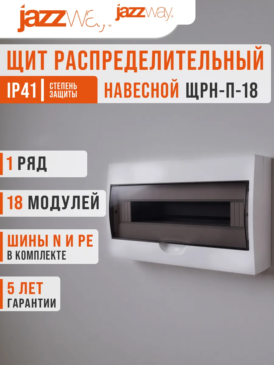 Щит распределительный бокс навесной на 18 модулей
