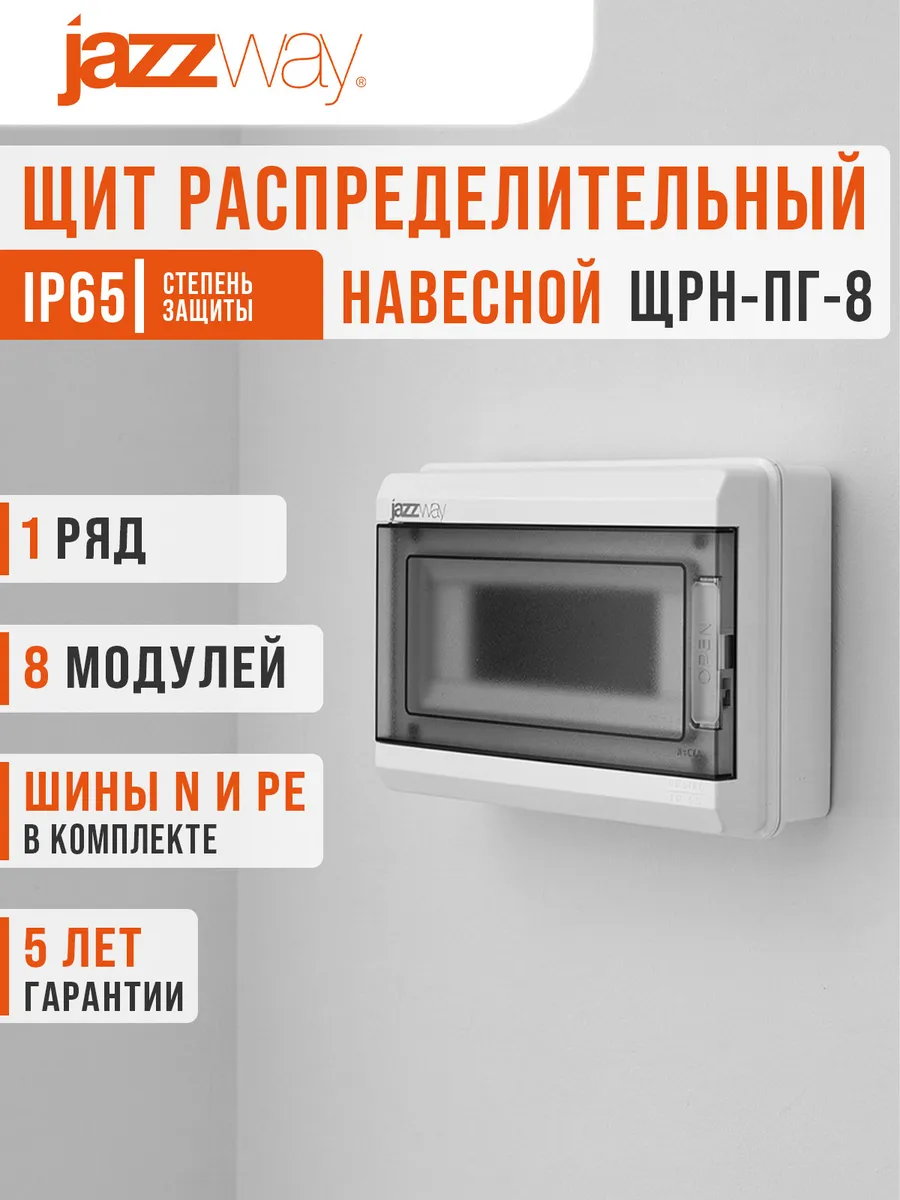 Щит распределительный бокс навесной на 8 модулей