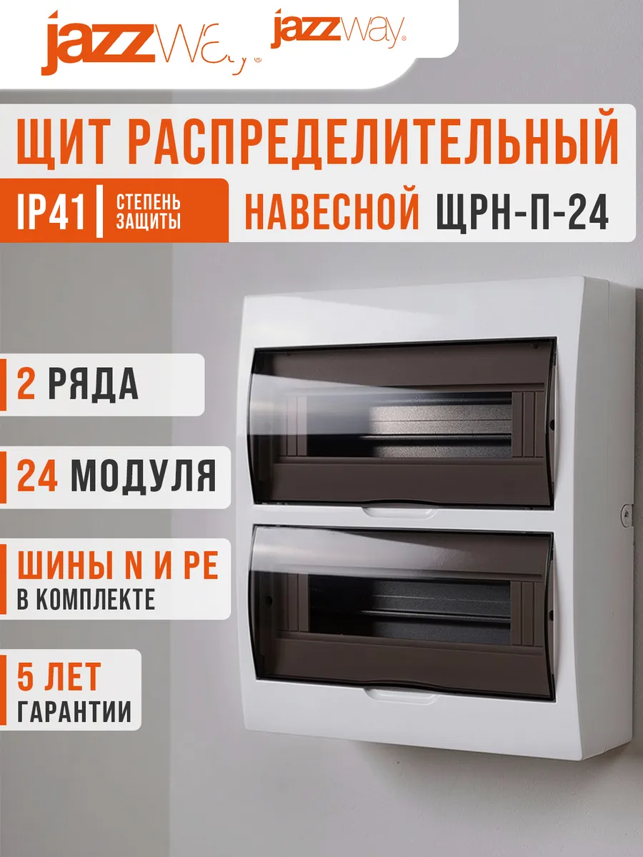 Щит распределительный бокс навесной на 24 модуля