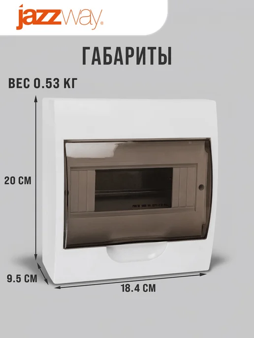 Jazzway Щит распределительный бокс навесной на 8 модулей, белый, фото 3