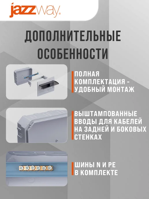 Jazzway Щит распределительный бокс навесной на 8 модулей, белый, фото 6