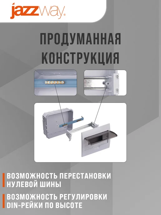 Jazzway Щит распределительный бокс навесной на 8 модулей, белый, фото 7