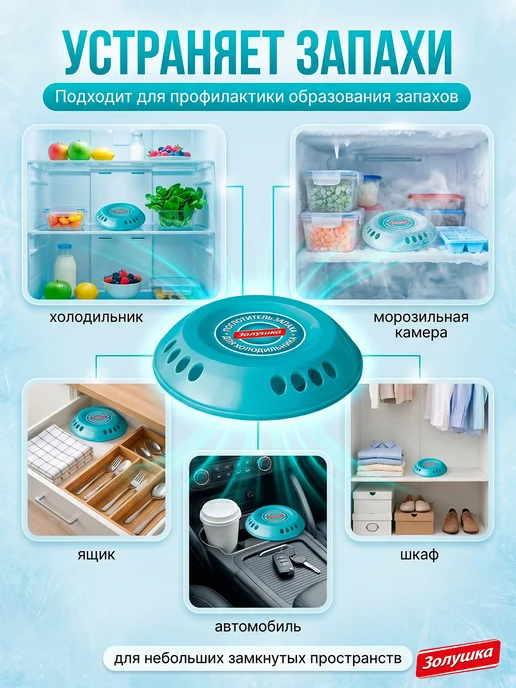 золушка Поглотитель запаха для холодильника, 15 г, 2 шт, фото 2