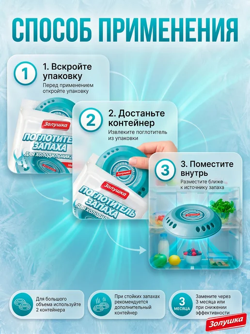 золушка Поглотитель запаха для холодильника, 15 г, 2 шт, фото 4