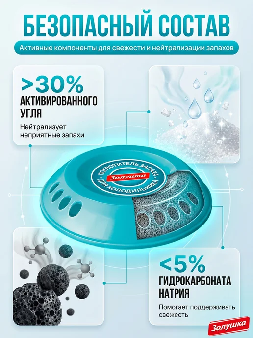 золушка Поглотитель запаха для холодильника, 15 г, 2 шт, фото 5