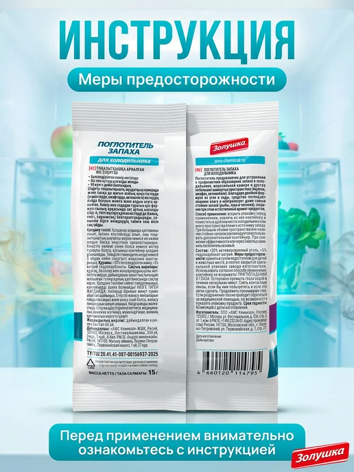золушка Поглотитель запаха для холодильника, 15 г, 2 шт, фото 7