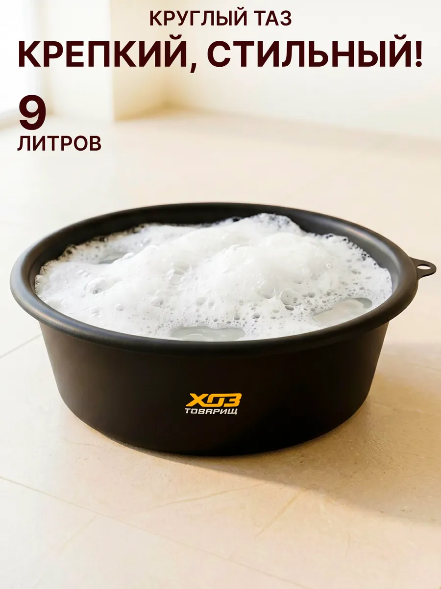Таз хозяйственный пластиковый 9 л