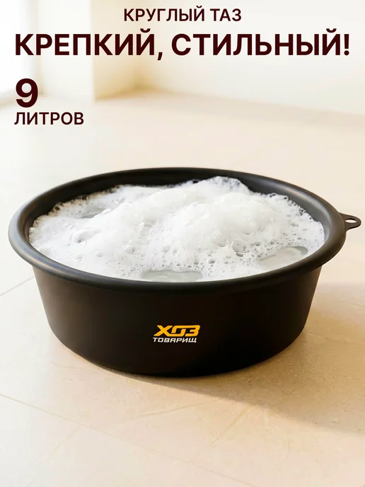 GT Таз хозяйственный пластиковый 16 л, 9 л