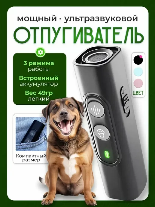 Артефакт, отпугивающий собак от фонарика, вариант, фото 3
