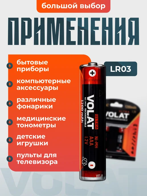 VOLAT Аккумуляторные батарейки AAA мизинчиковые Ni-Mh 1200 mAh 2 ш…, 1200 мАч, фото 3