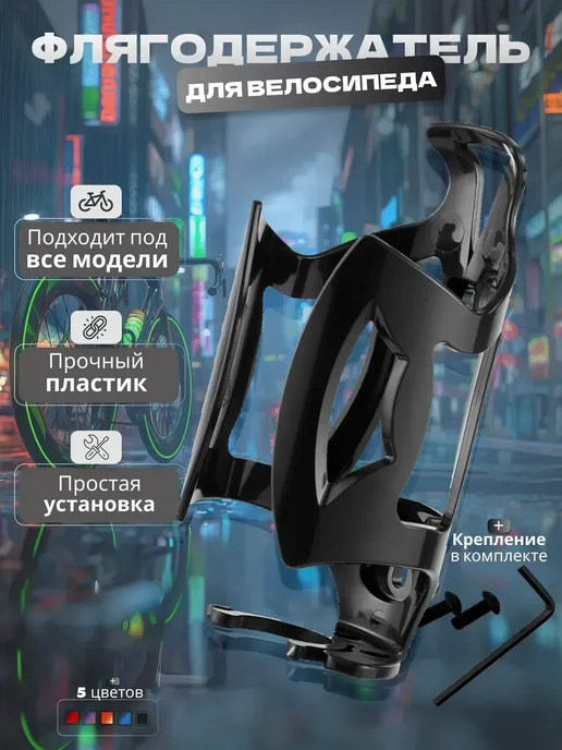 Держатель для бутылки на велосипед флягодержатель, вариант