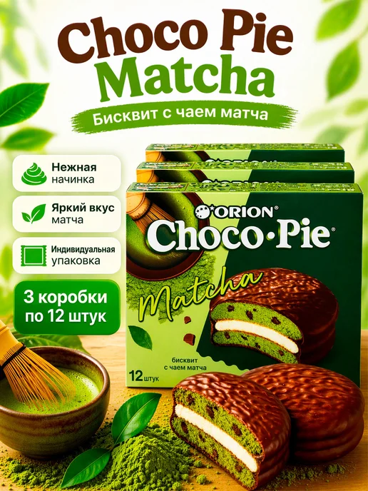 ОРИОН GROUP Пирожное Choco Pie (Чоко Пай) Matcha (Матча) 360 гр, 3 шт, 360 г, 3 шт