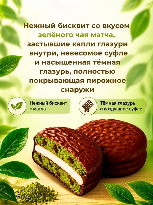 ОРИОН GROUP Пирожное Choco Pie (Чоко Пай) Matcha (Матча) 360 гр, 3 шт, 360 г, 3 шт, фото 2