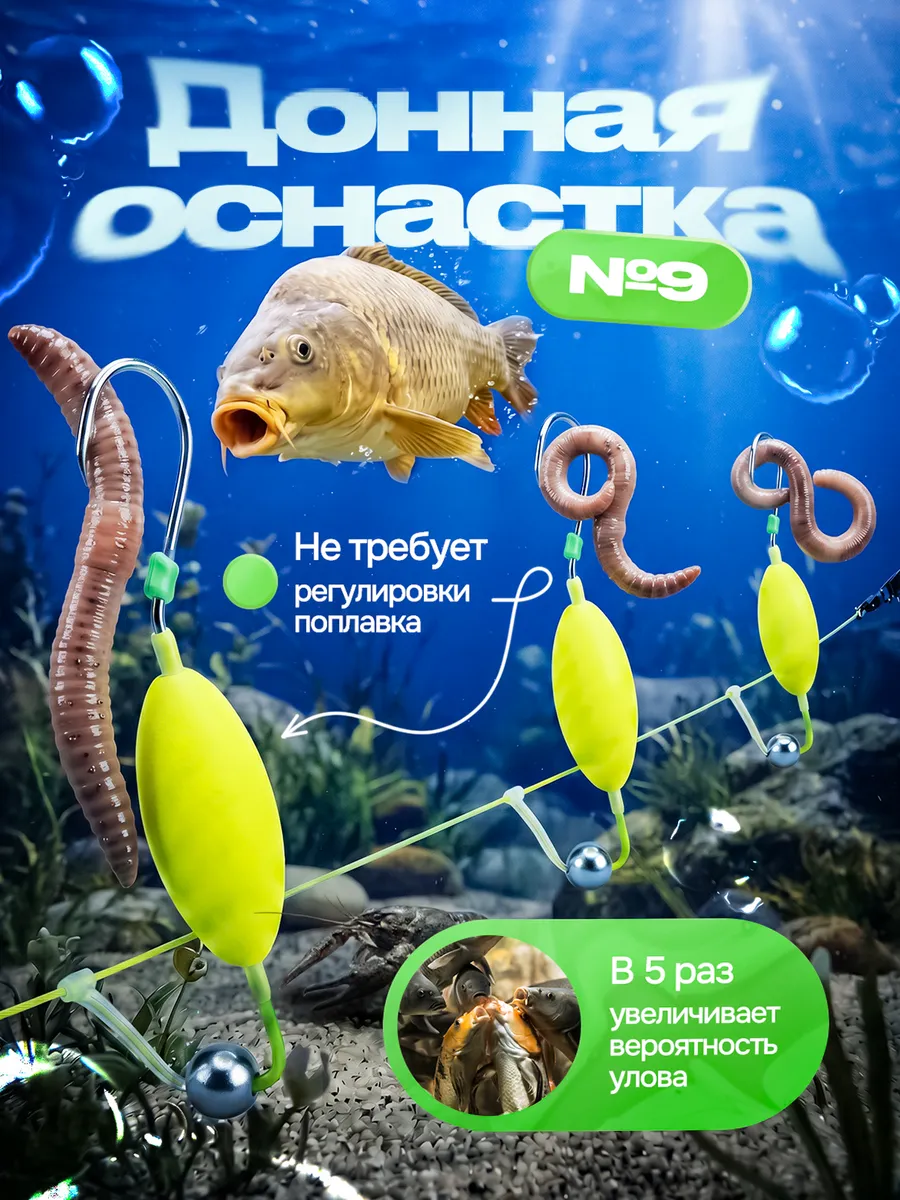 Готовый донный монтаж три крючка 9