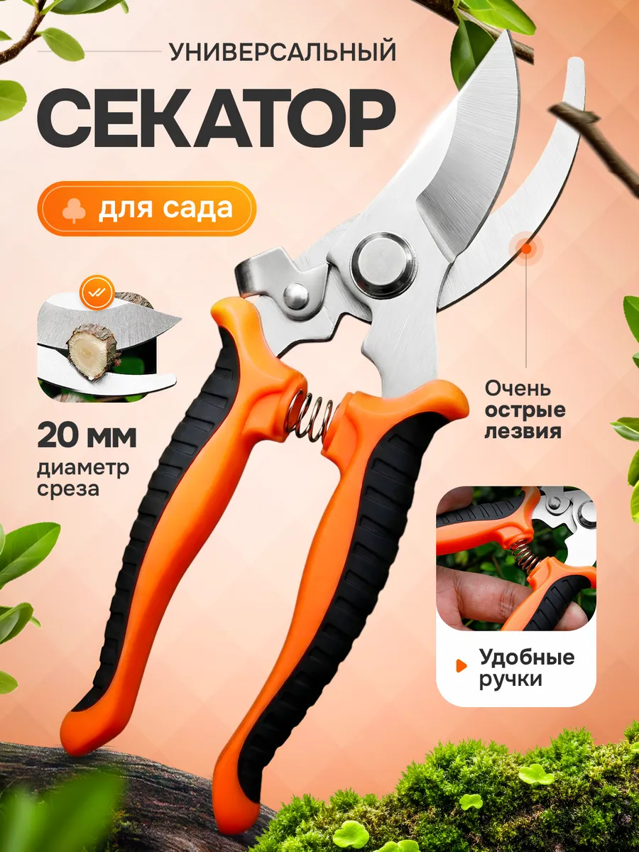 Секатор садовый ручной