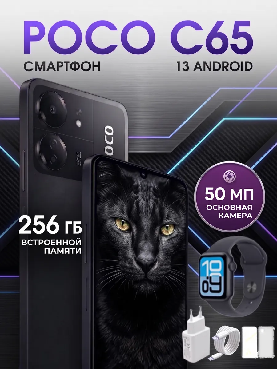 Смартфон POCO C65 8 256 ГБ Xiaomi 971412107 купить в интернет‑магазине Wildberries