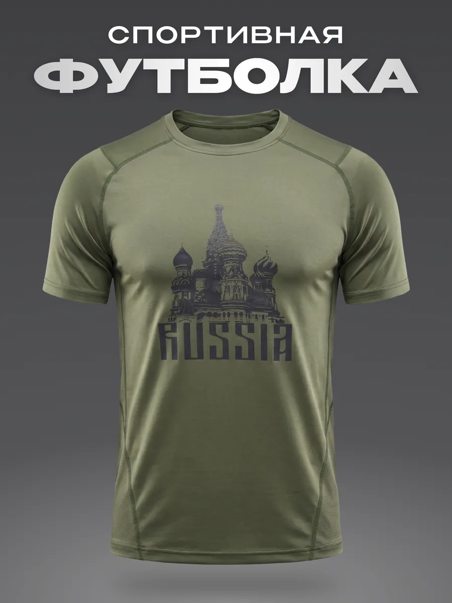 Спортивная футболка Россия для тренировок в зале