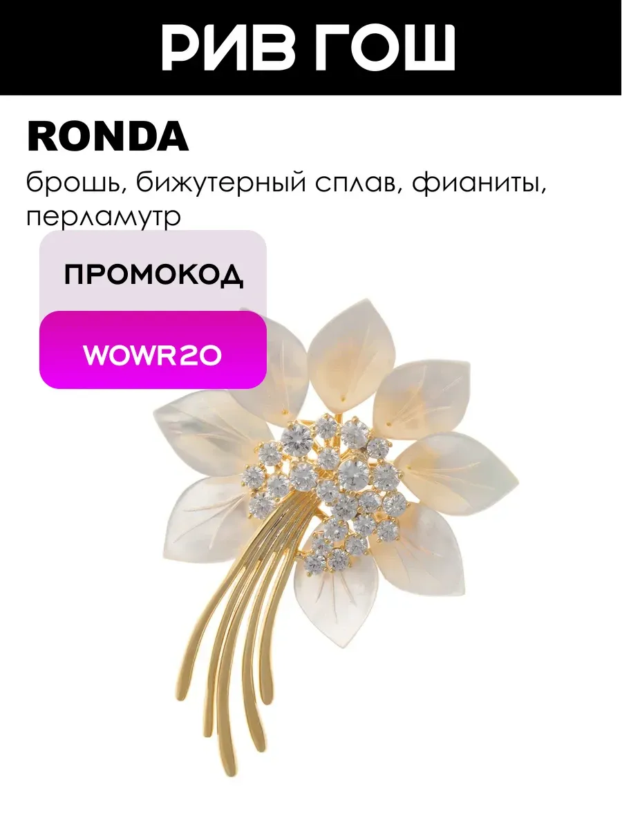 Ф-65 Брошь, бижутерный сплав, фианиты, перламутр