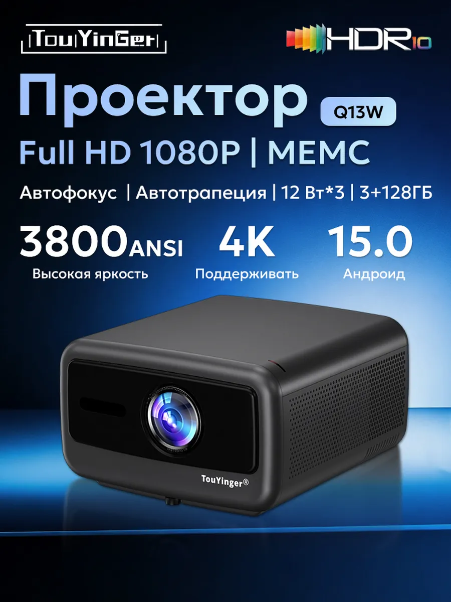 Проектор Q13W 3800 ANSI поддержка 4K, Android 15,